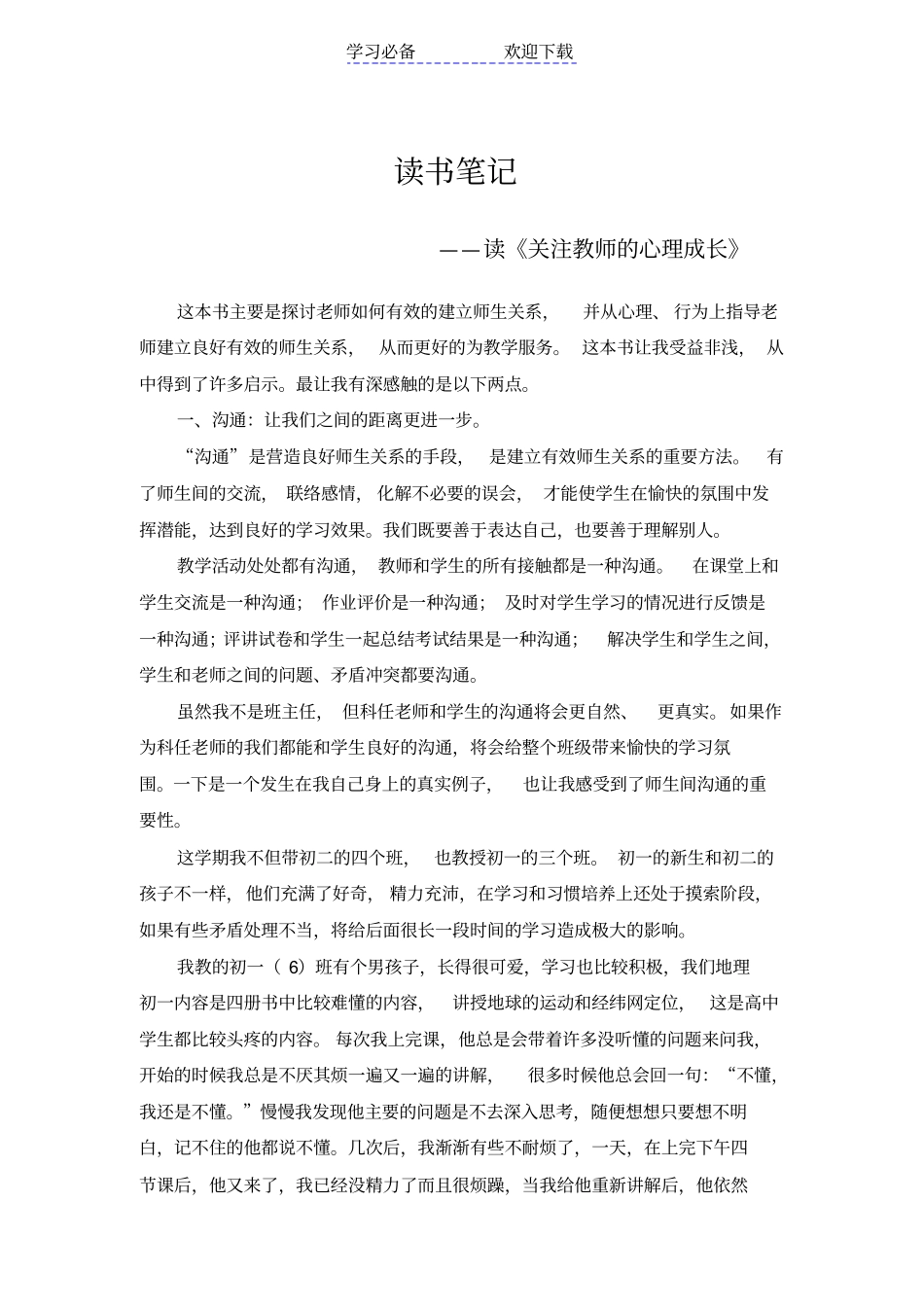 教师继续教育读书笔记_第1页