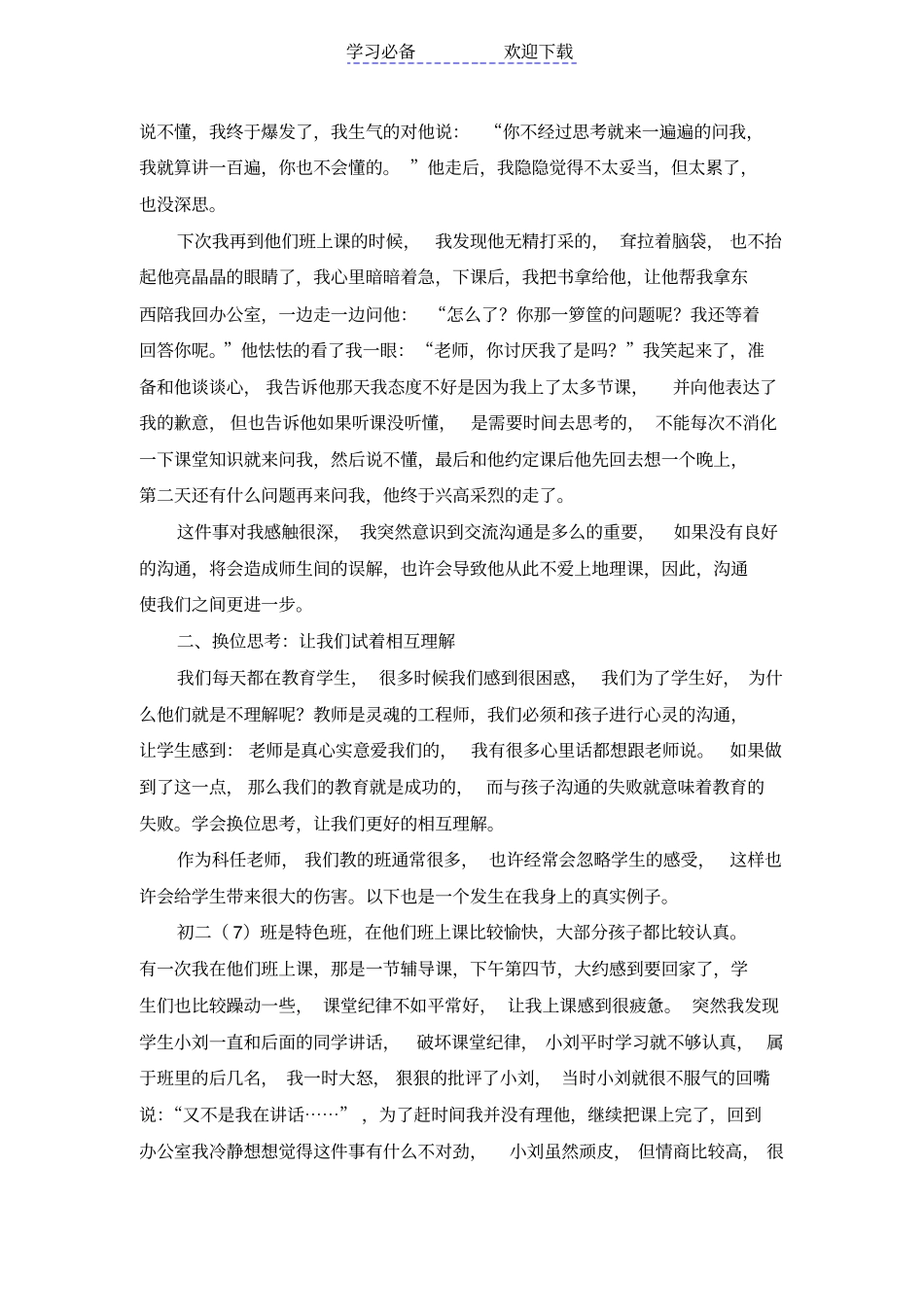 教师继续教育读书笔记_第2页