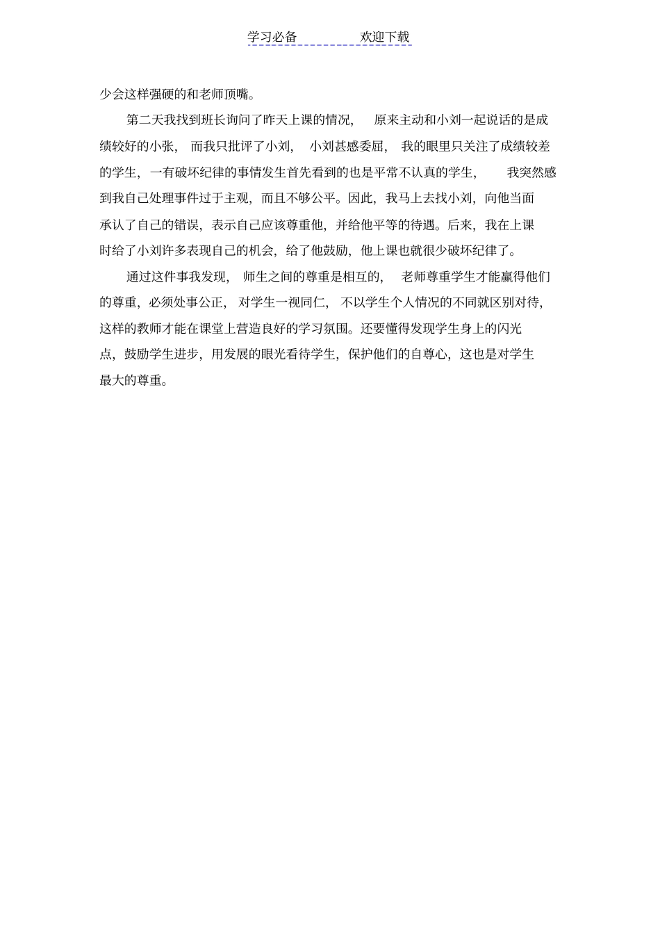 教师继续教育读书笔记_第3页