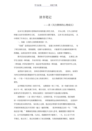 教师继续教育读书笔记