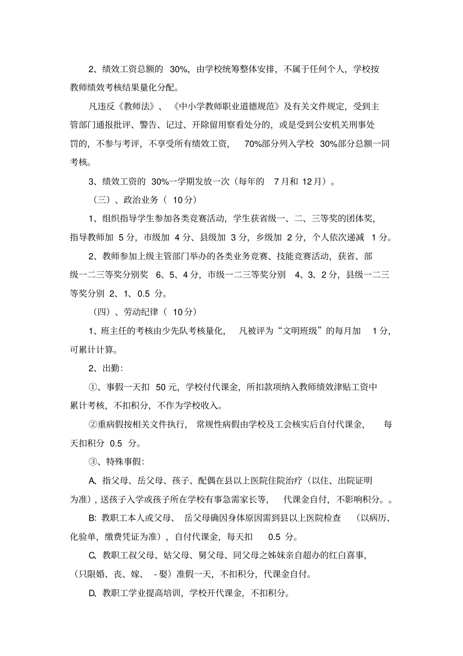 教师绩效工资考核及发放方案_第2页