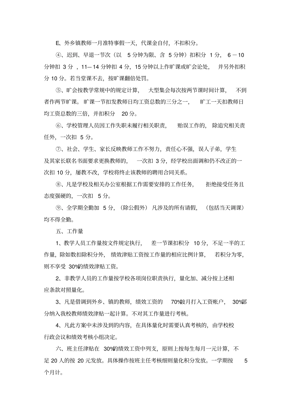 教师绩效工资考核及发放方案_第3页