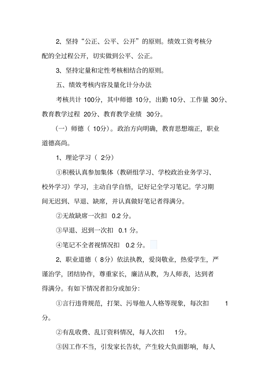 教师绩效考核方案讲解_第2页