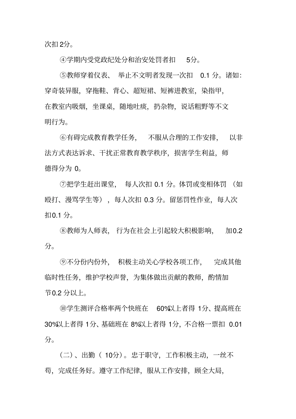 教师绩效考核方案讲解_第3页