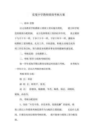 教师绩效考核方案讲解