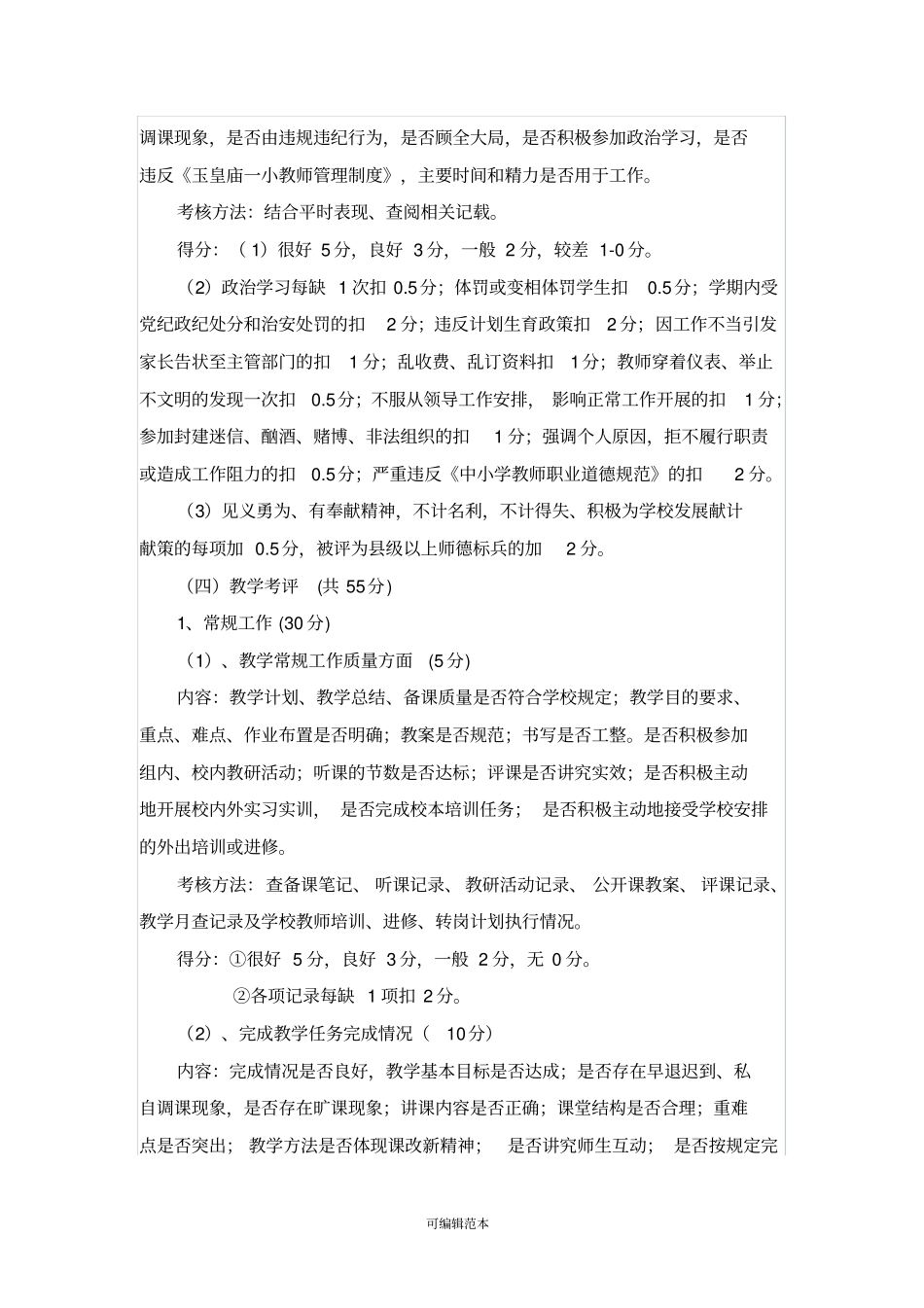 教师绩效考核细则_第2页