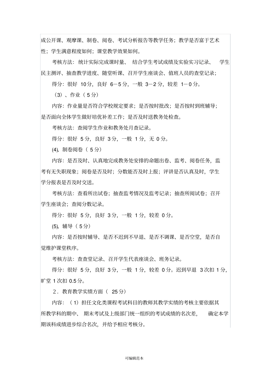 教师绩效考核细则_第3页