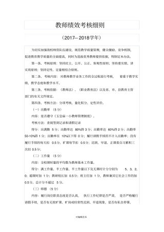 教师绩效考核细则