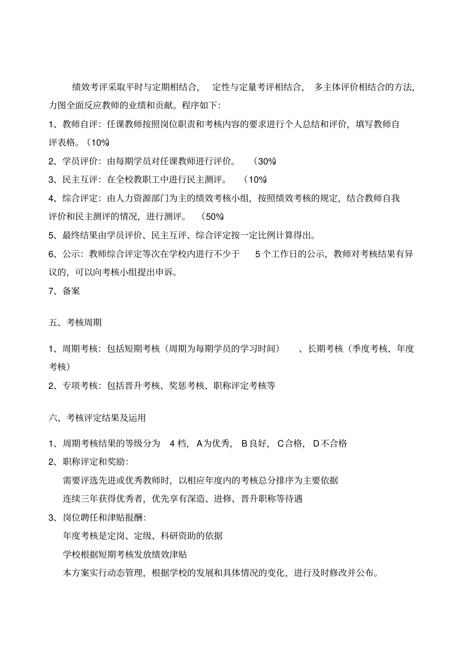 教师绩效考评方案_第2页