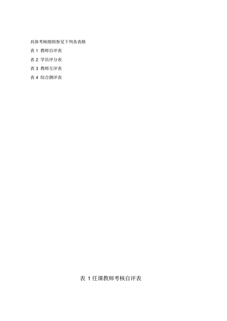 教师绩效考评方案_第3页