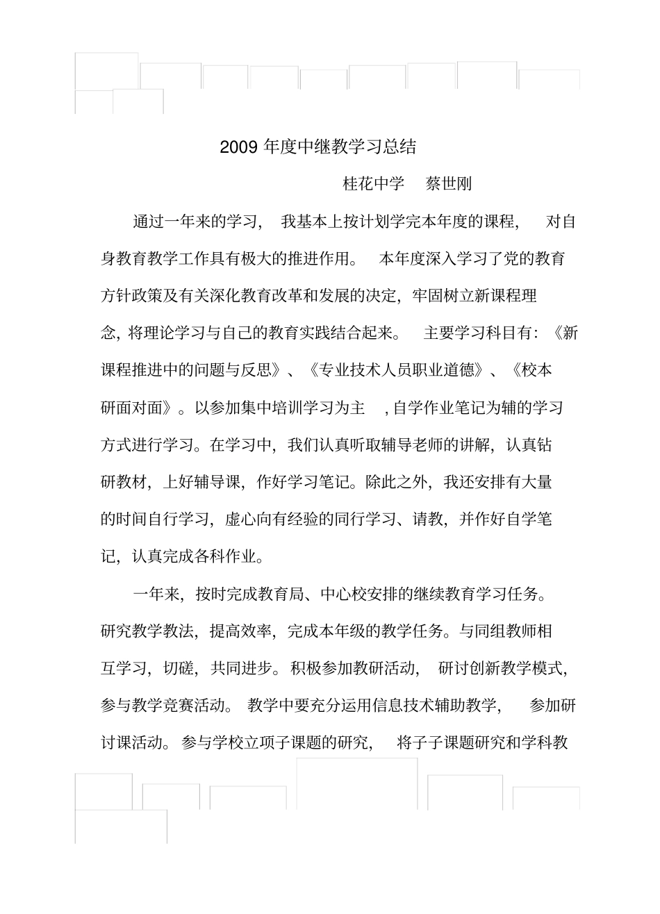 教师综合素质培训学习总结_第1页