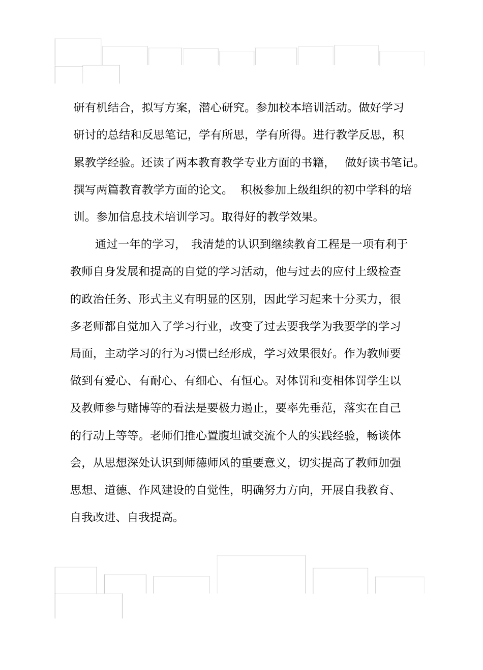 教师综合素质培训学习总结_第2页