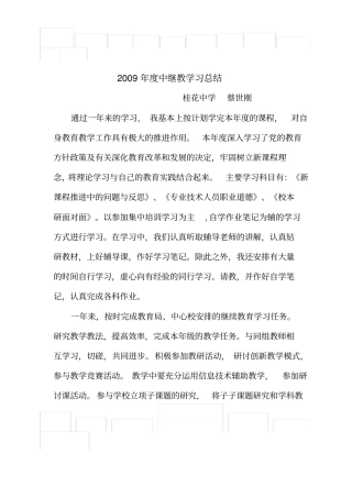 教师综合素质培训学习总结