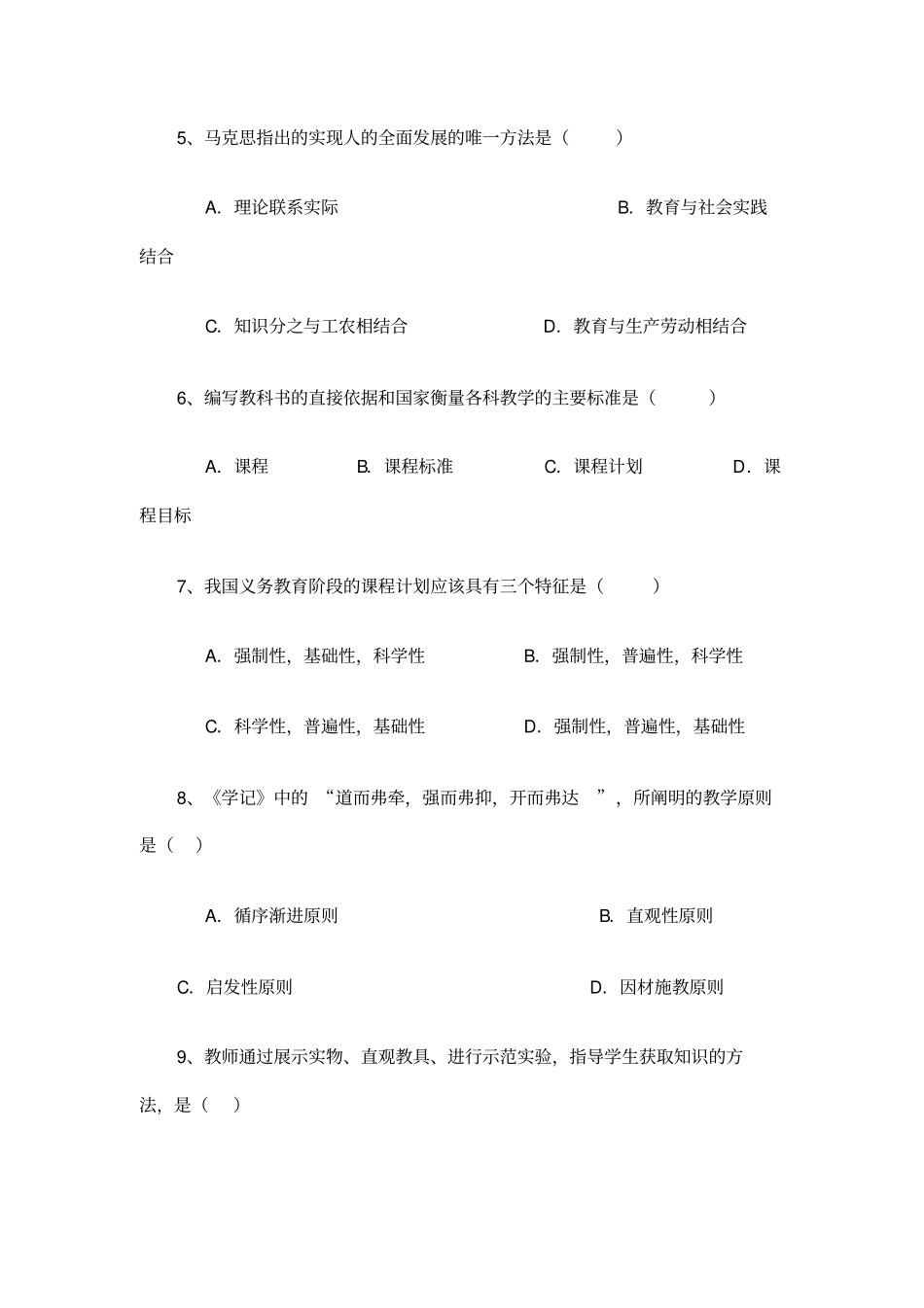 教师编制考试试题_第2页