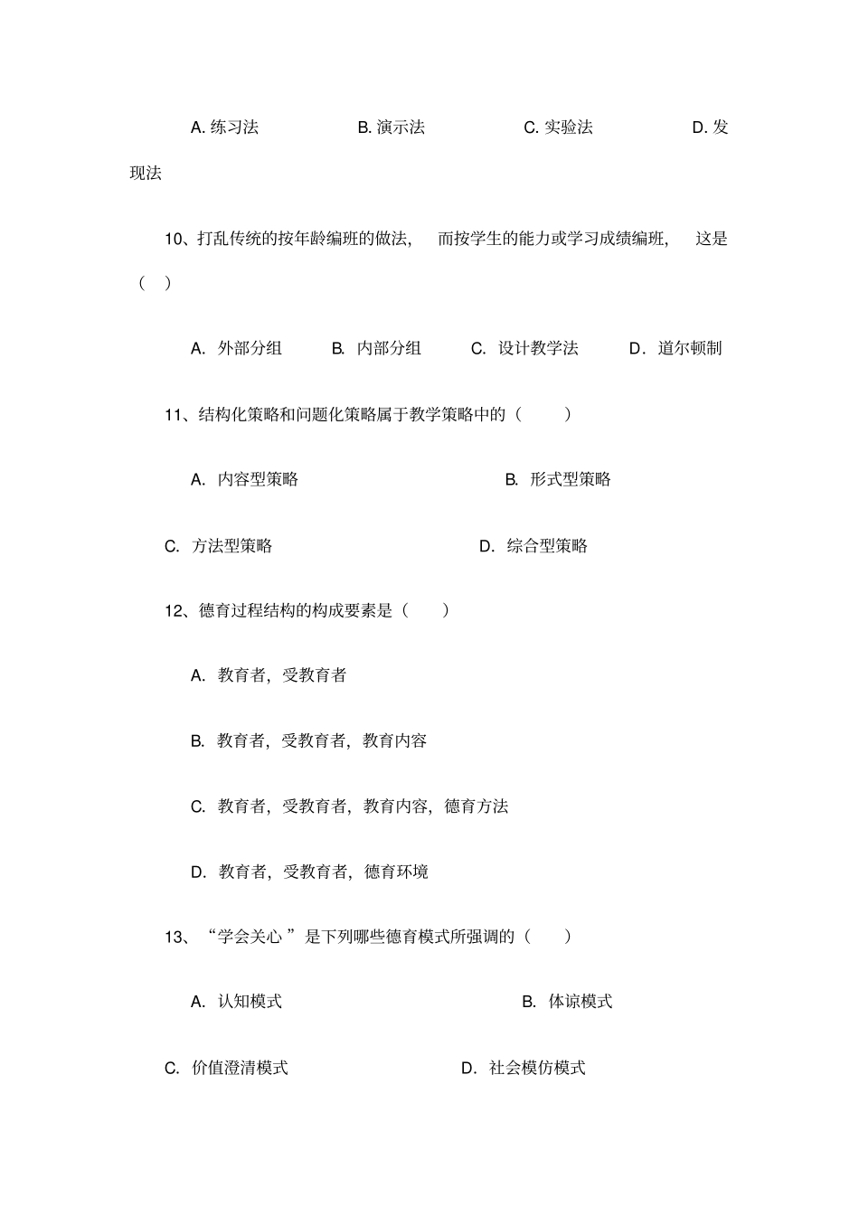 教师编制考试试题_第3页