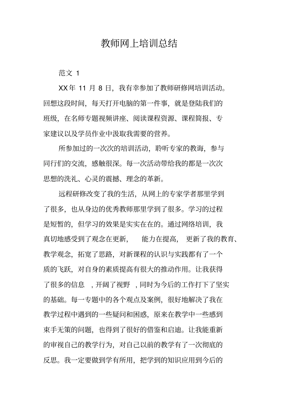 教师网上培训总结_第1页