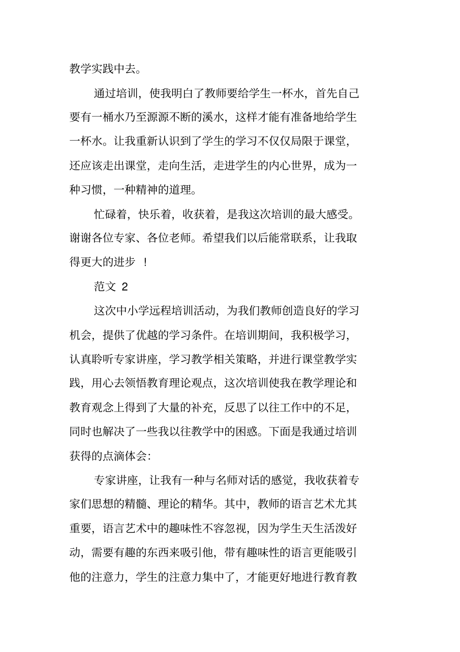 教师网上培训总结_第2页