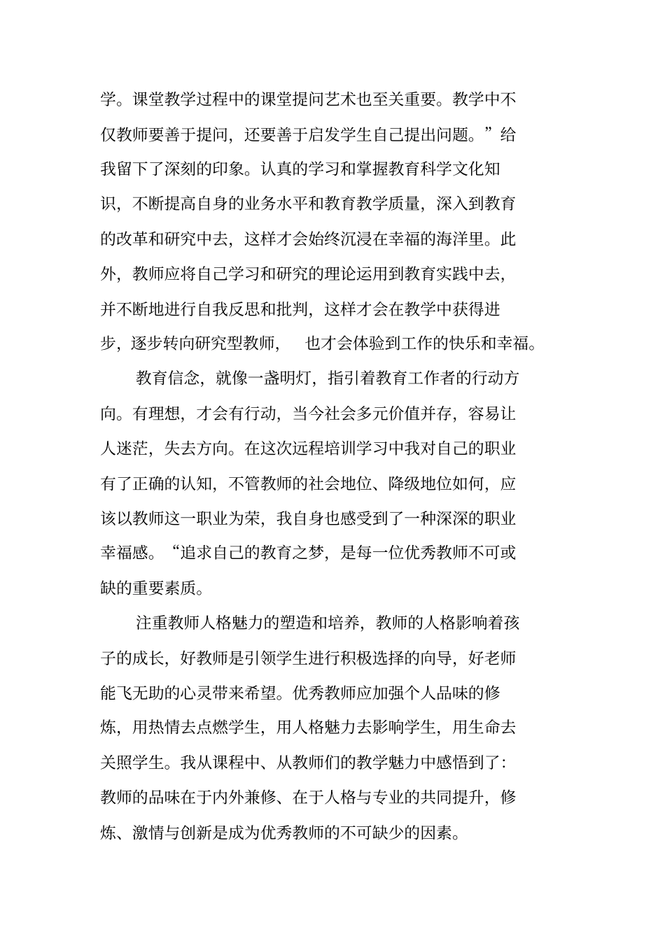 教师网上培训总结_第3页