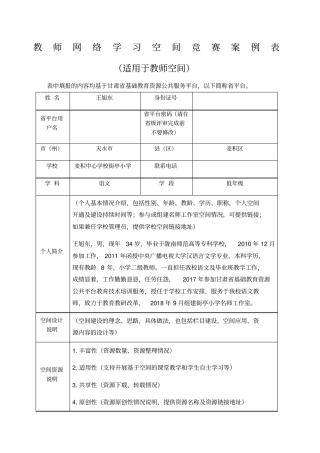 教师网络学习空间竞赛案例表适用于教师空间