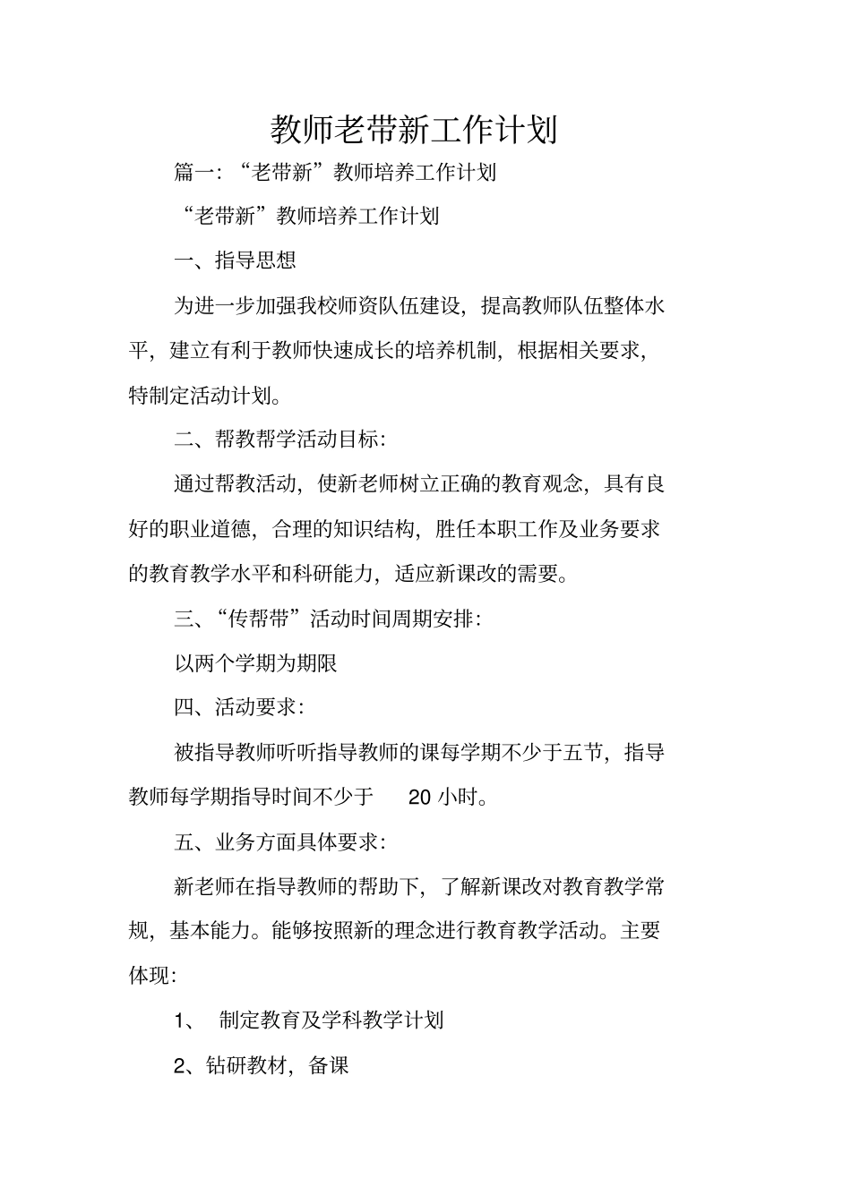 教师老带新工作计划_第1页