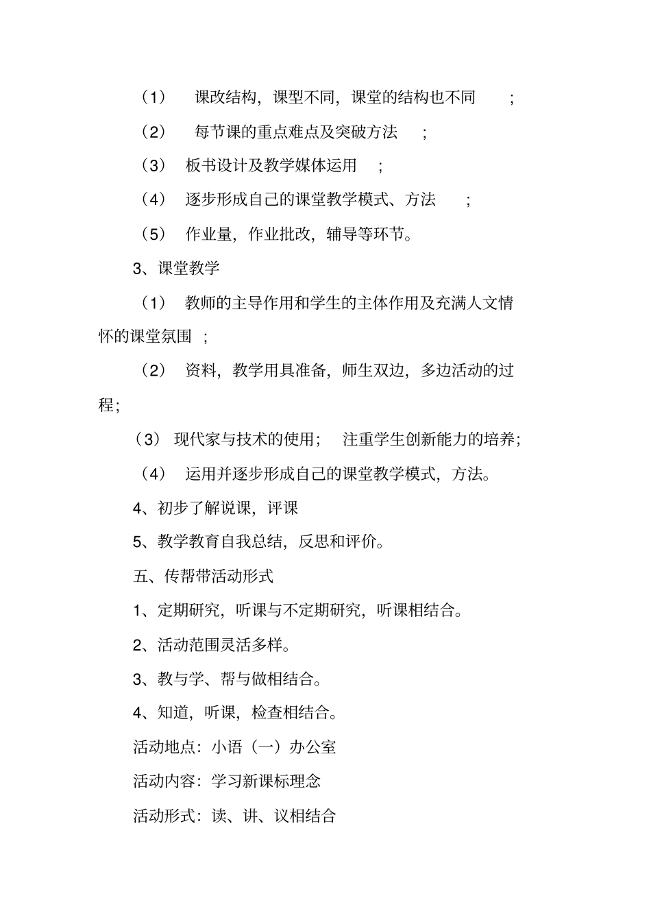 教师老带新工作计划_第2页