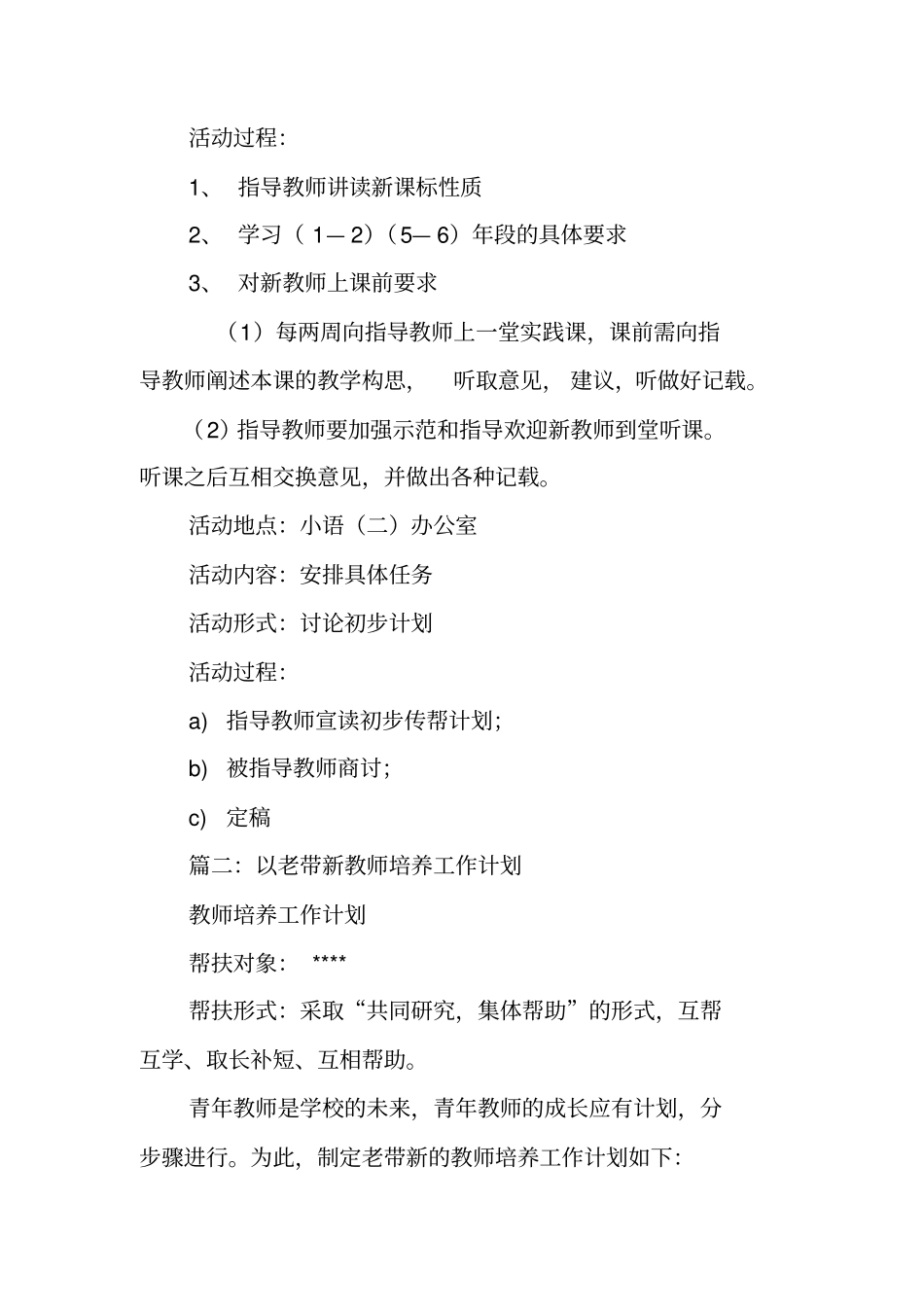 教师老带新工作计划_第3页
