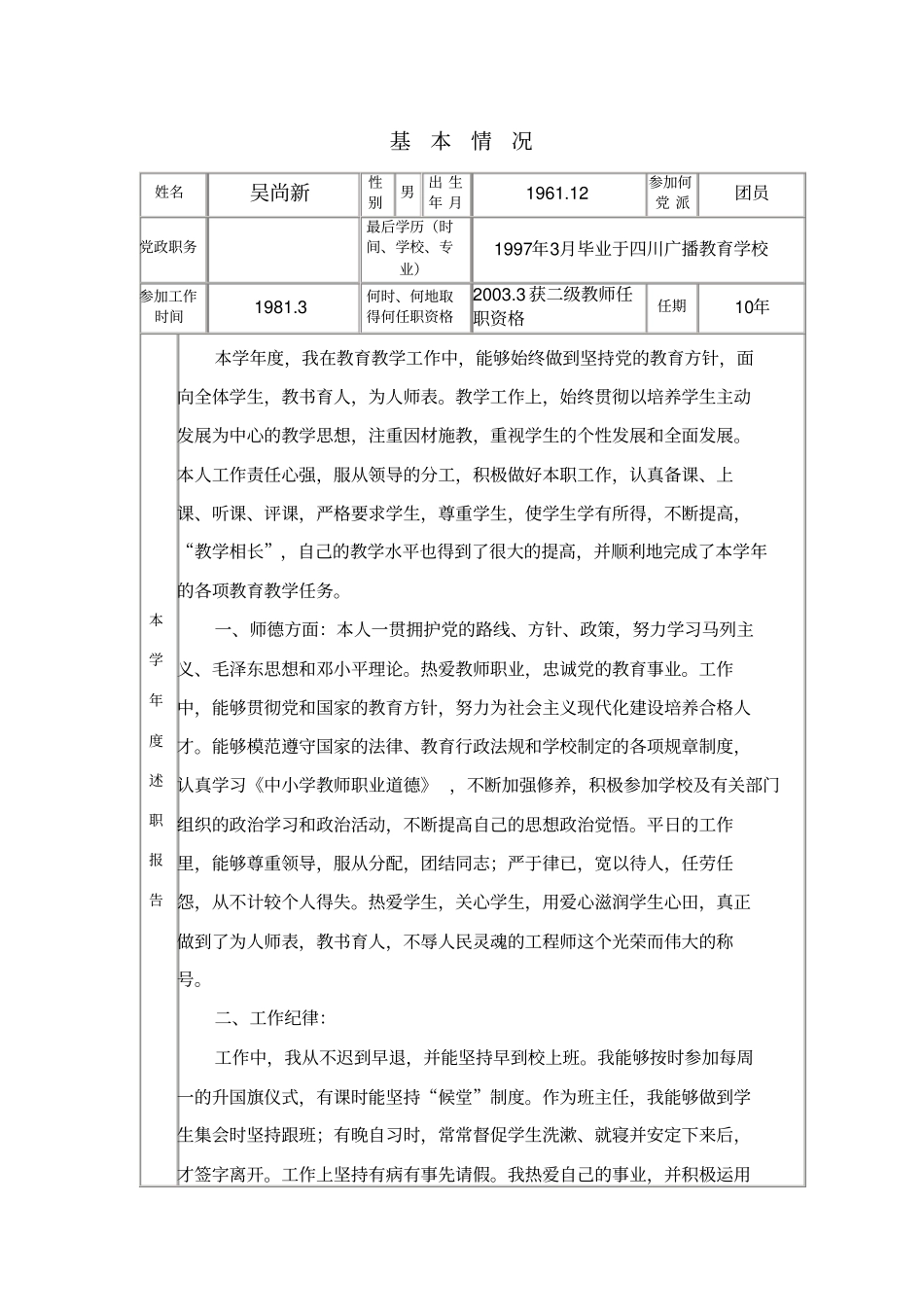 教师考核工作登记表2013年_第2页