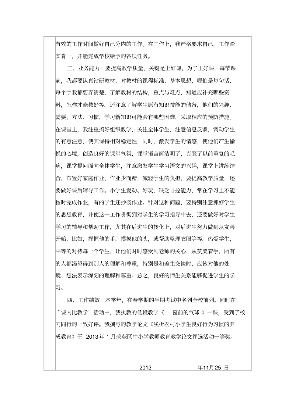 教师考核工作登记表2013年_第3页