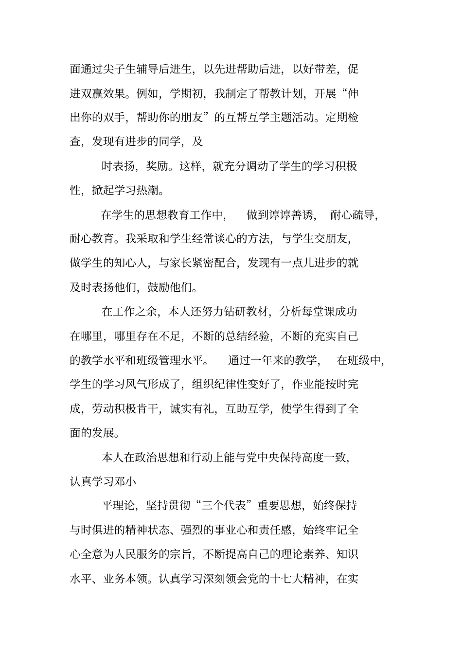 教师考核思想工作总结_第2页