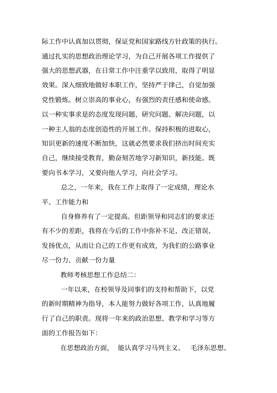 教师考核思想工作总结_第3页