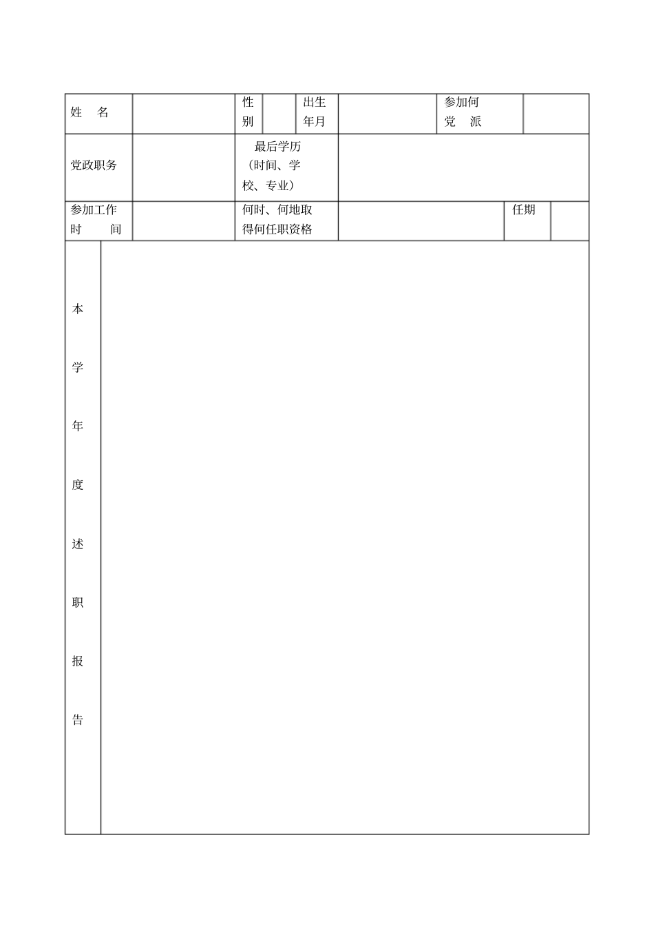 教师考核登记表_第3页