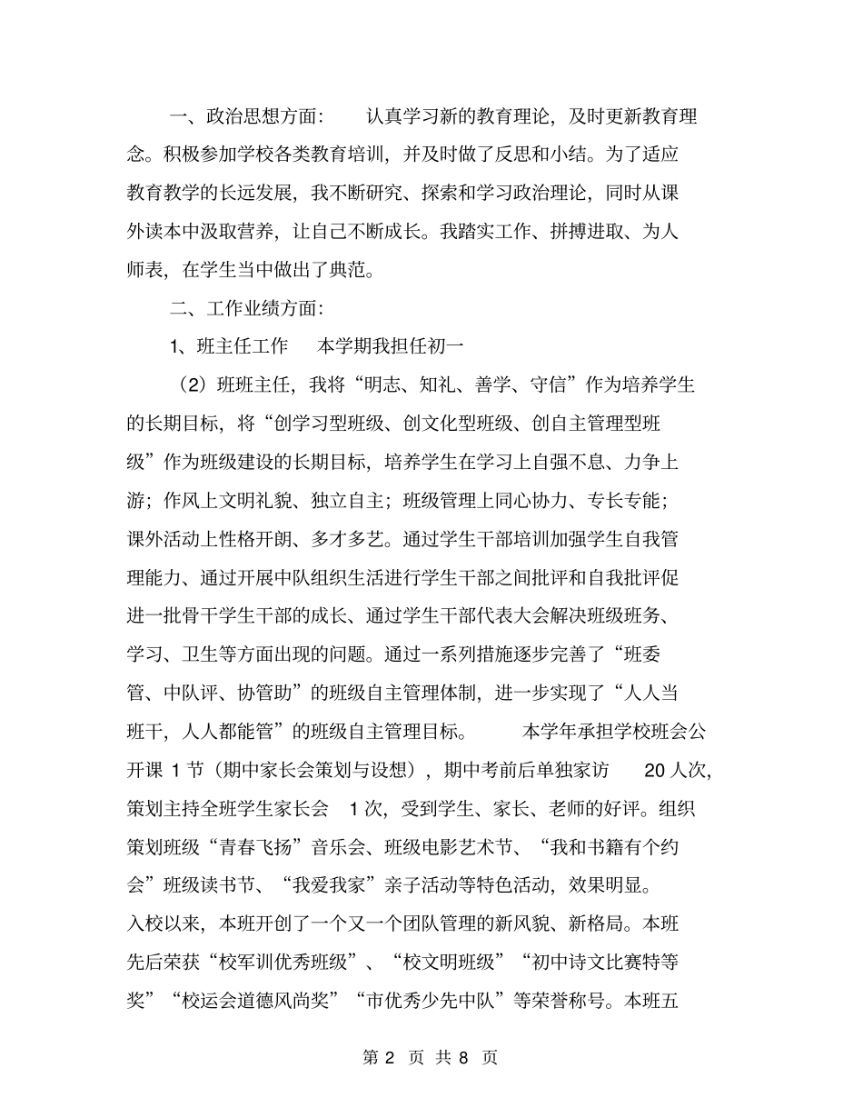 教师考核表个人总结【可编辑版】_第2页