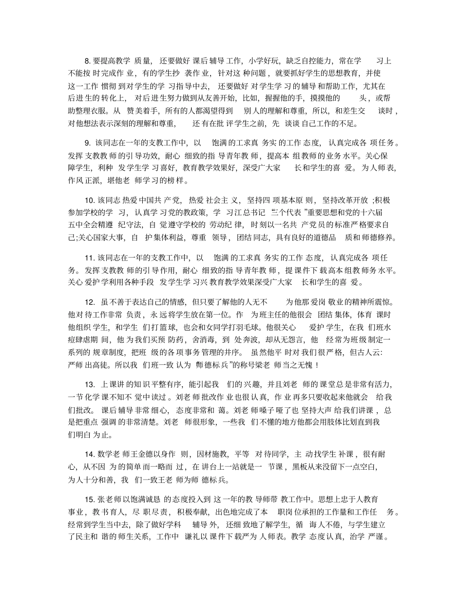 教师考核评语简短大全_第2页