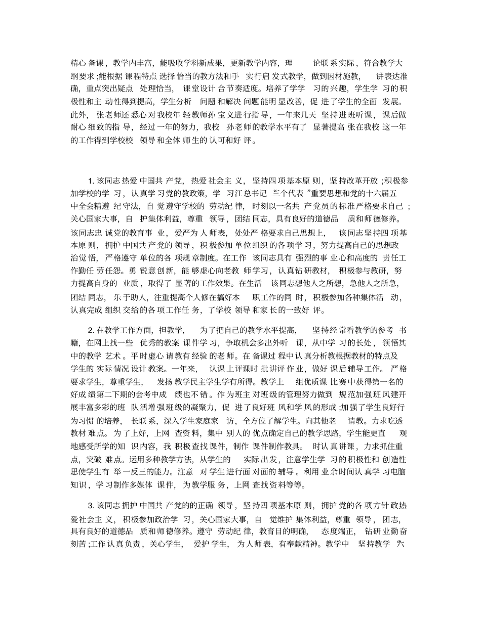 教师考核评语简短大全_第3页