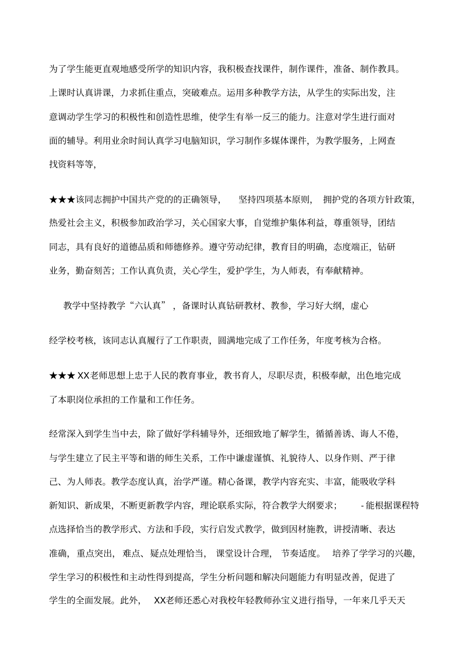 教师考核评语集锦_第2页