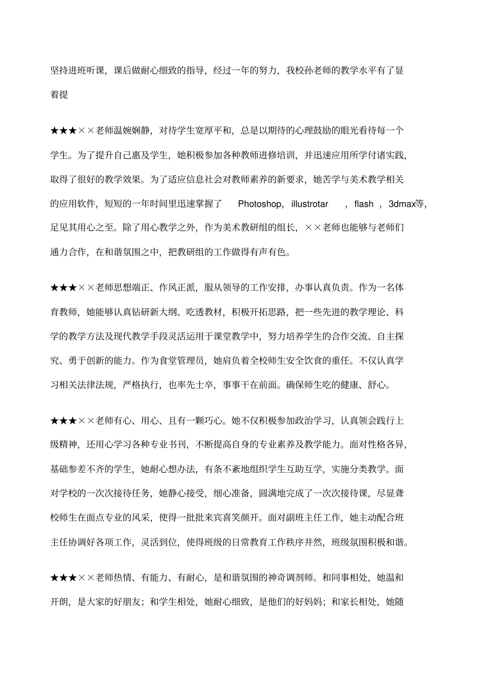 教师考核评语集锦_第3页