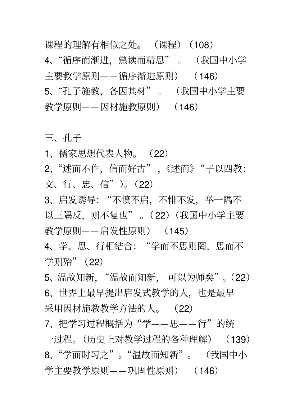 教师考编—教育学—人物_第3页