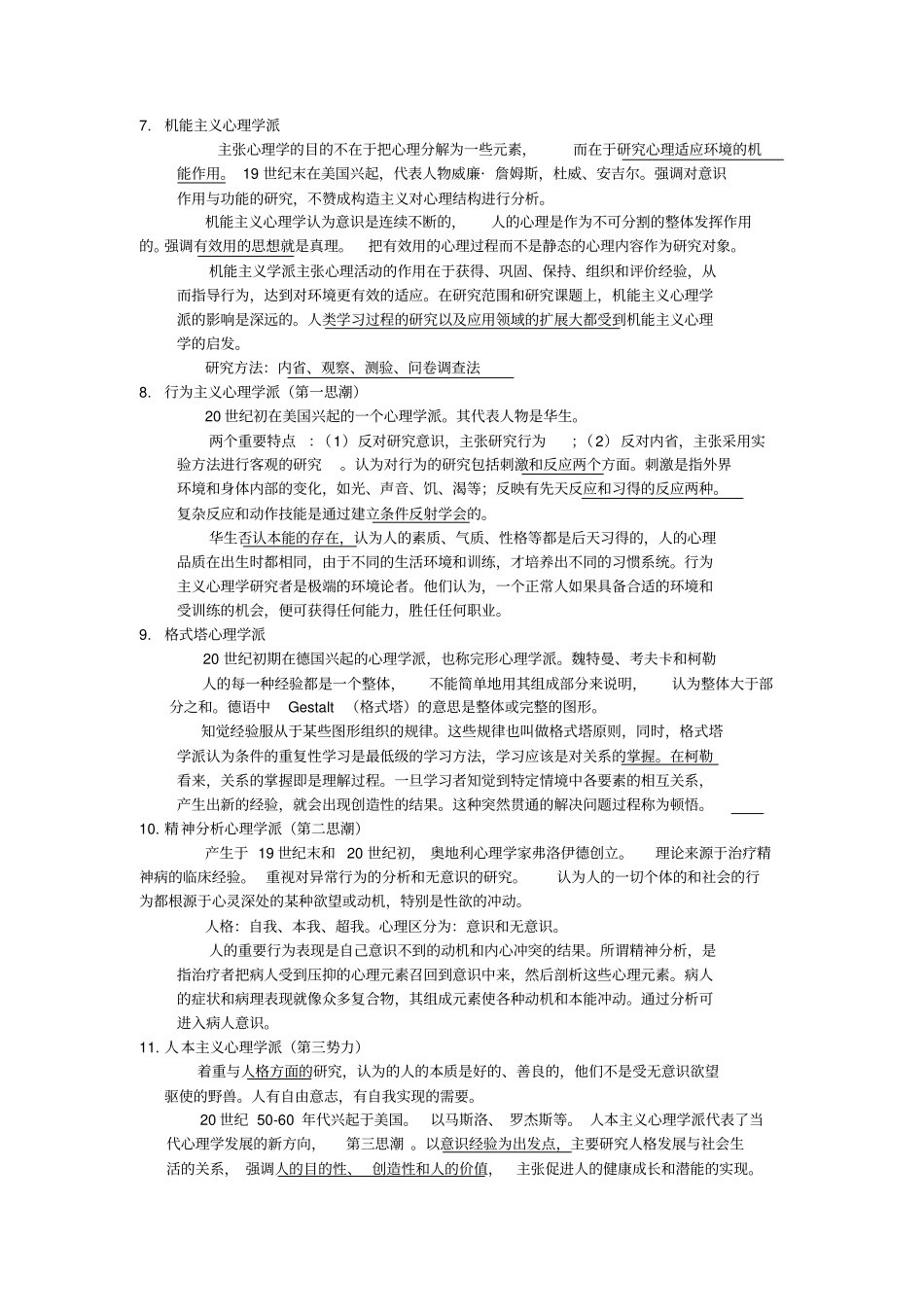 教师考编心理学简答论述题_第2页