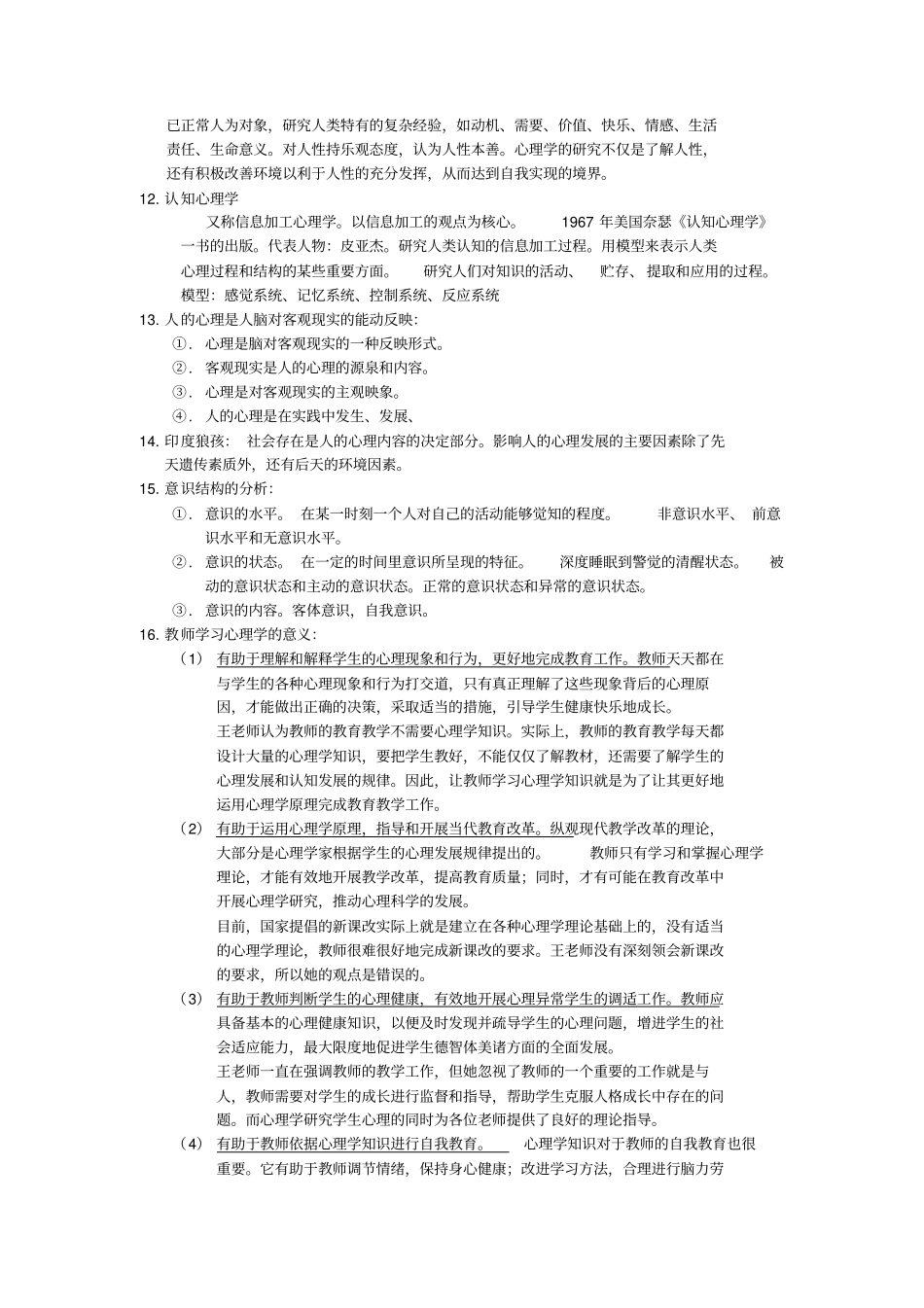 教师考编心理学简答论述题_第3页