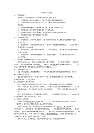 教师考编心理学简答论述题