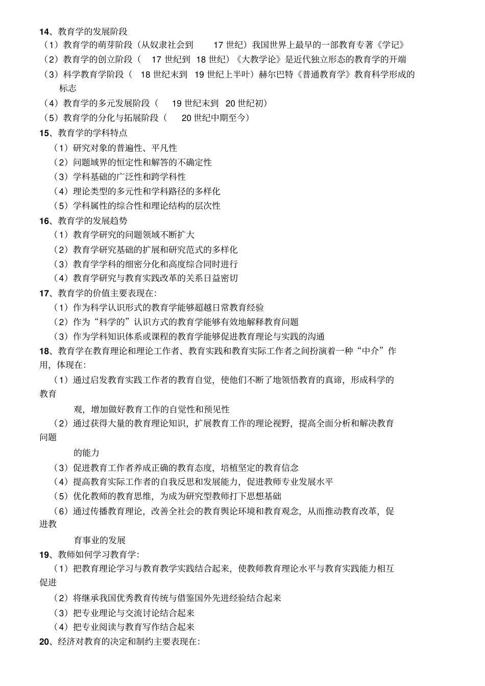 教师考编教育学原理【知识点精编】_第2页