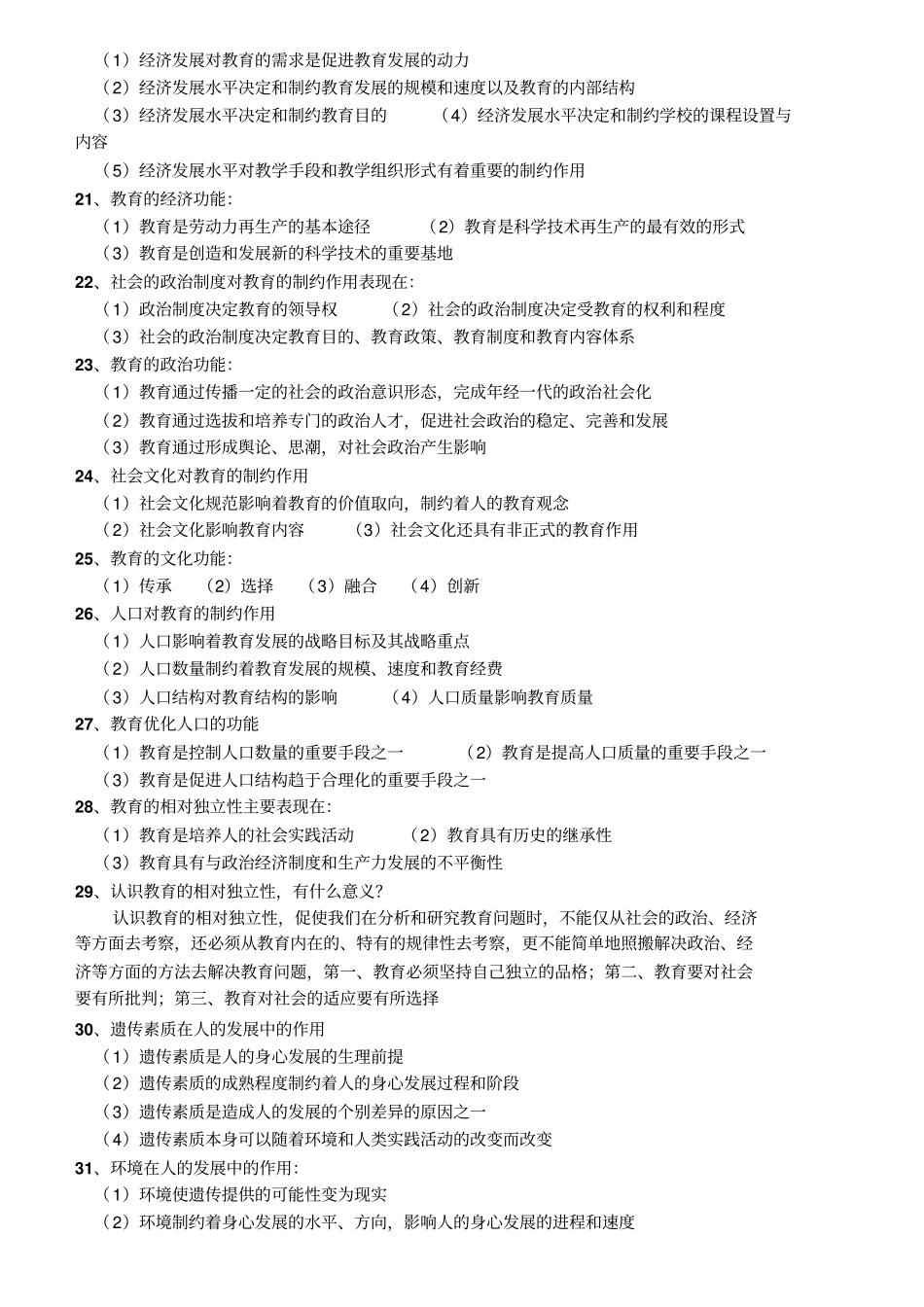 教师考编教育学原理【知识点精编】_第3页