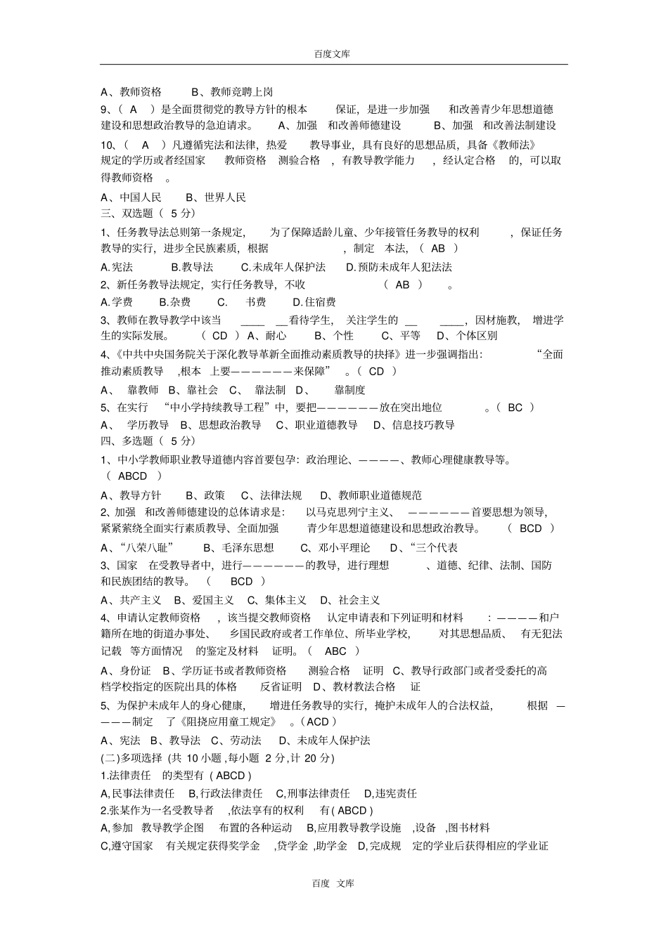 教师考编试题_第2页