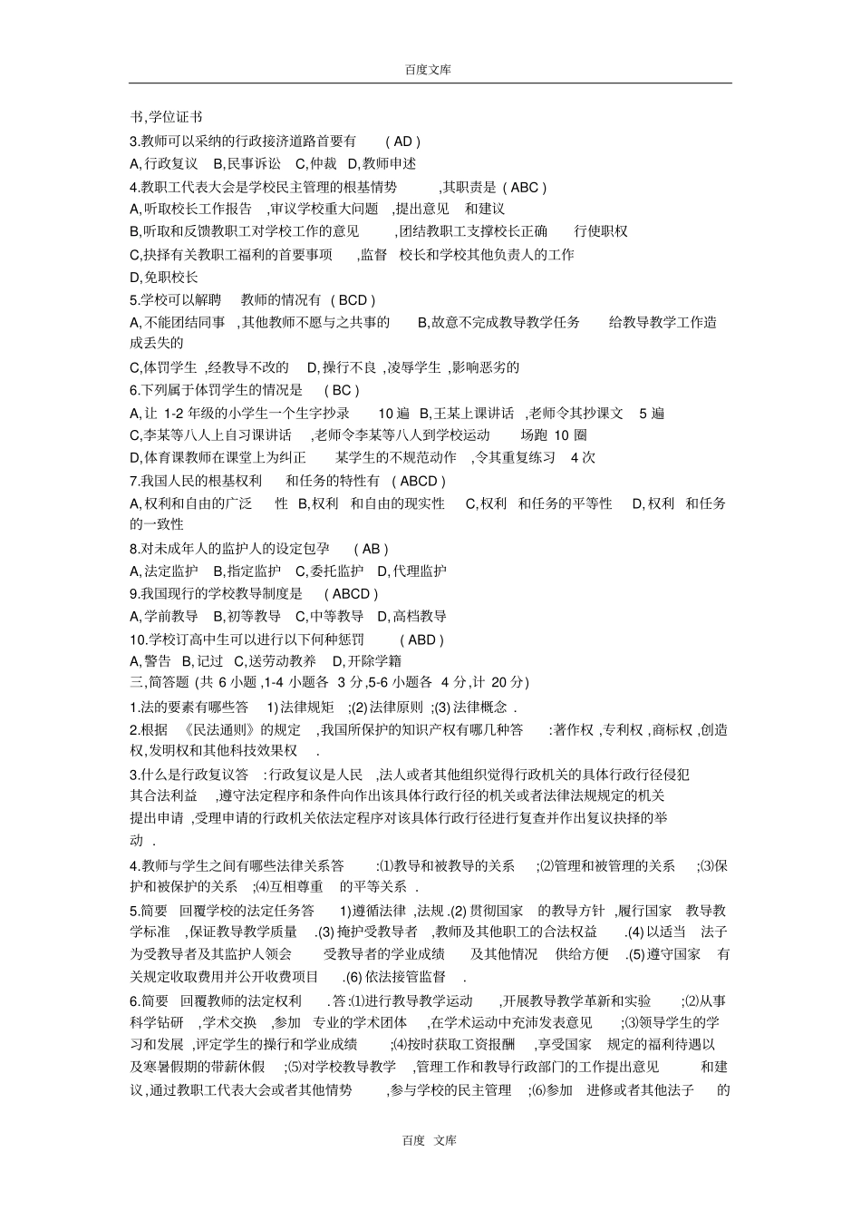 教师考编试题_第3页
