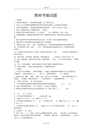 教师考编试题