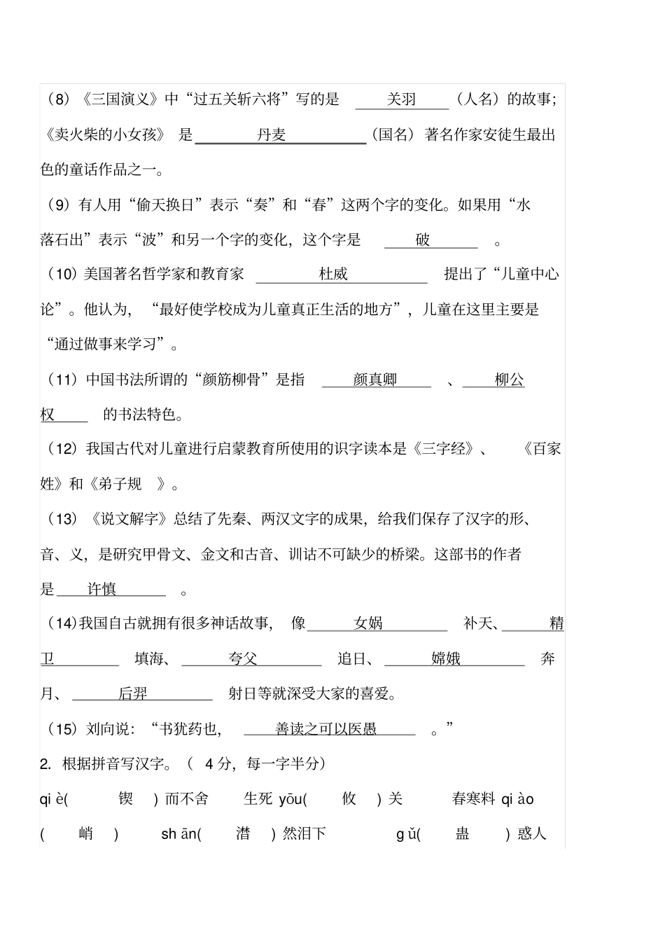 教师考编语文真题汇总_第2页