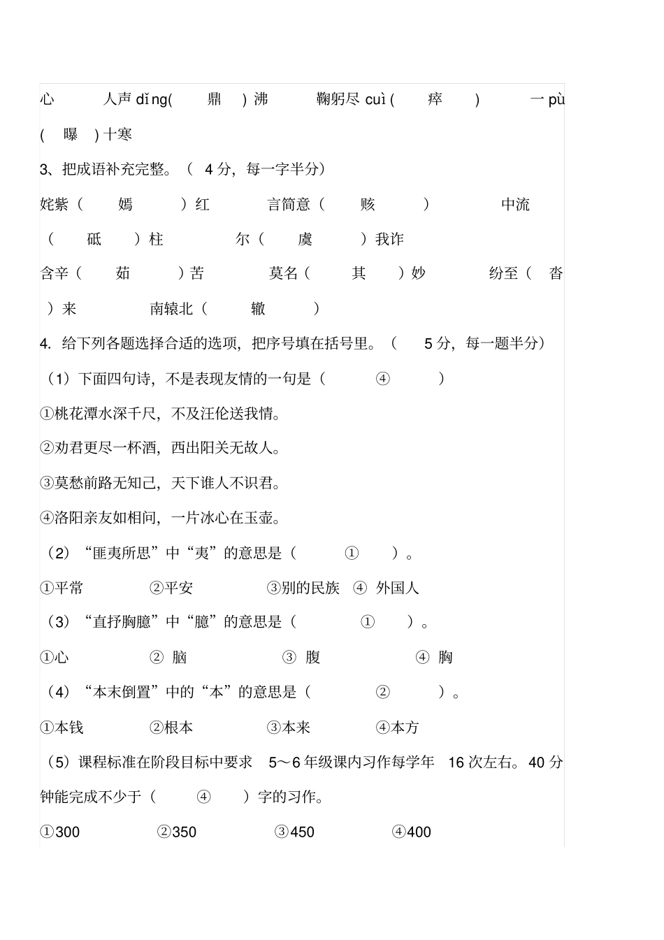 教师考编语文真题汇总_第3页