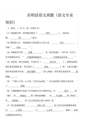 教师考编语文真题汇总