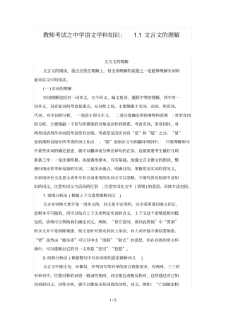 教师考试之中学语文学科知识文言文的理解