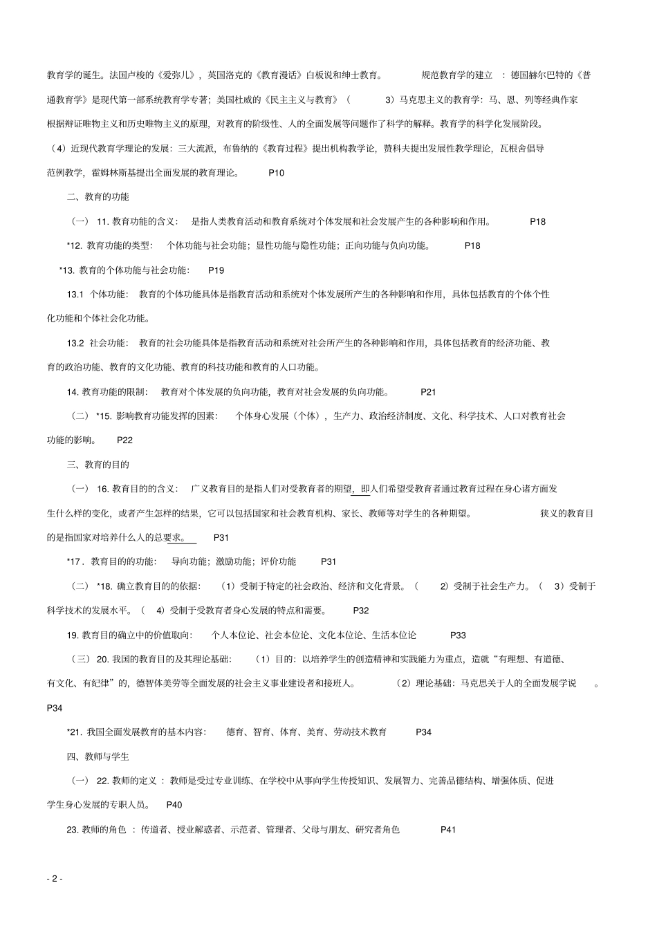 教师考试教育公共基础知识2019_第2页